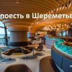 Где поесть в Шереметьево: кафе, рестораны, недорогие столовые в терминалах аэропорта.