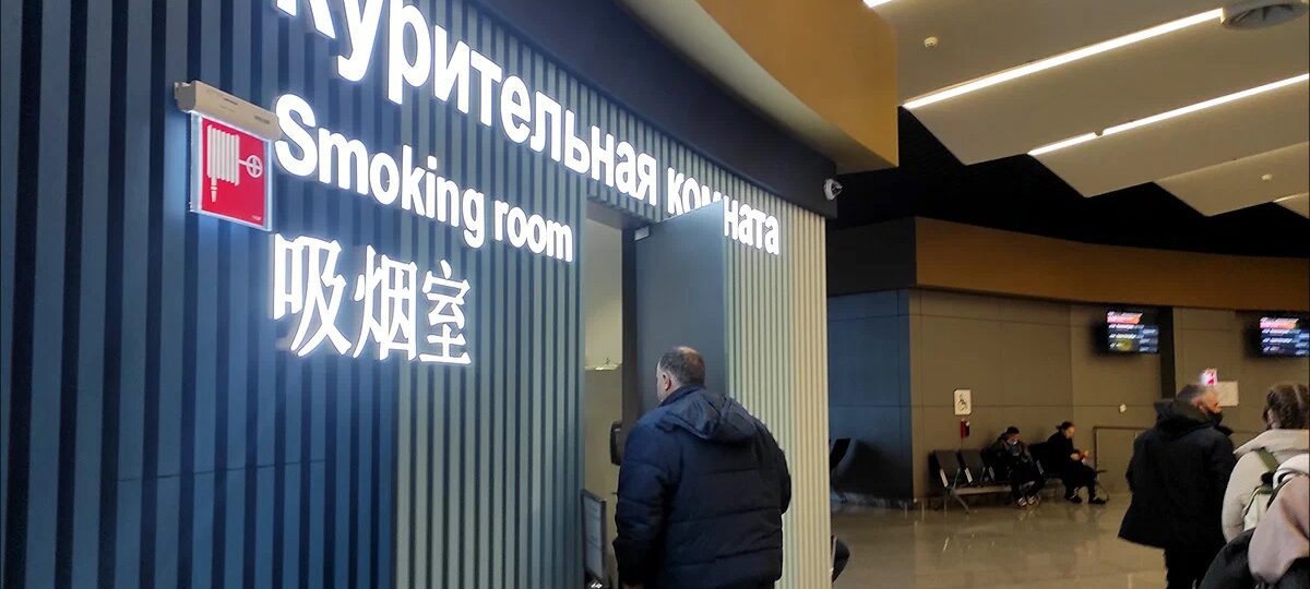 Комнаты для курения в аэропорту Шереметьево: зоны для курения в терминале B, D, Е, F