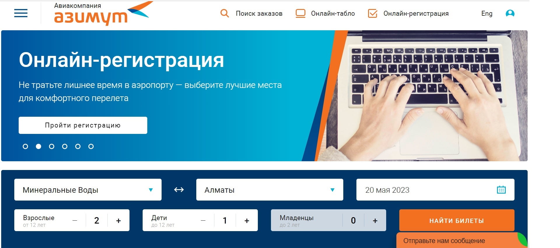 Онлайн регистрация на рейс из Пулково через интернет.