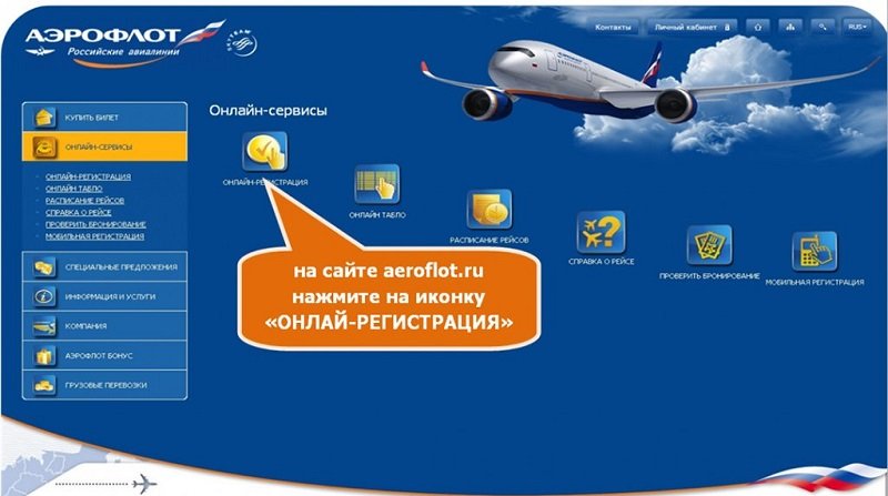 Онлайн регистрация на рейс во Внуково.